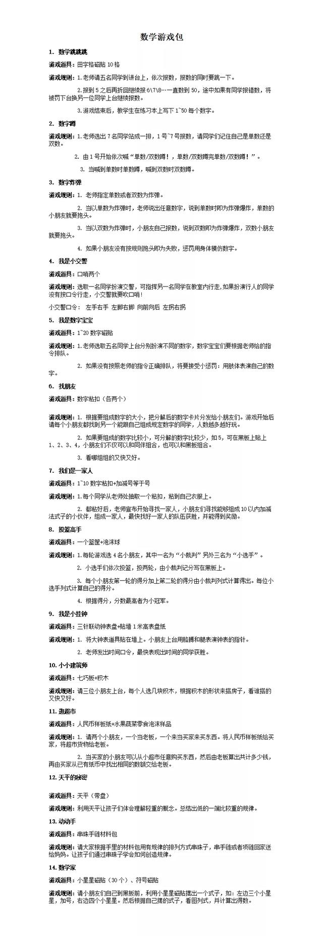 幼儿园大班幼小衔接数学课课件（幼儿园幼小衔接教案课件）(9)