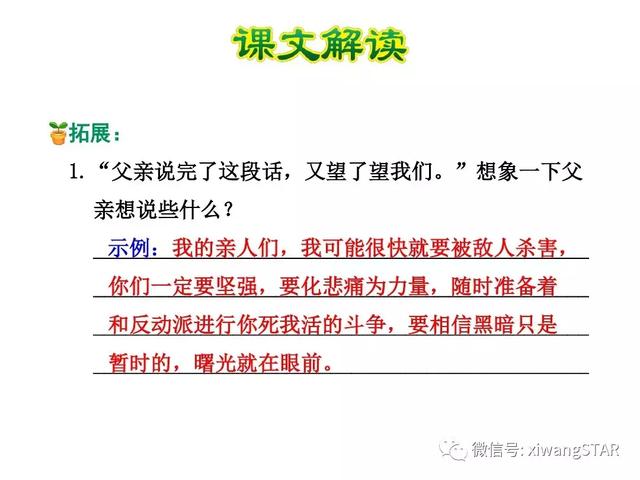 六年级下册语文人教版第1单元习题（人教版六年级语文下册第三单元10.十六年前的回忆复习及练习）(24)