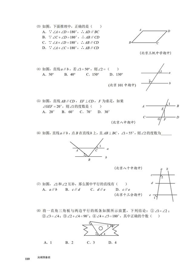 初一数学重点题型及讲解（新初一数学暑期尖子班全套讲义）(110)