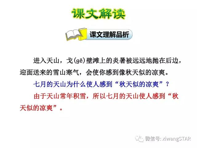 四年级下册语文七月的天山练习册（人教版四年级语文下册第一单元4.）(13)