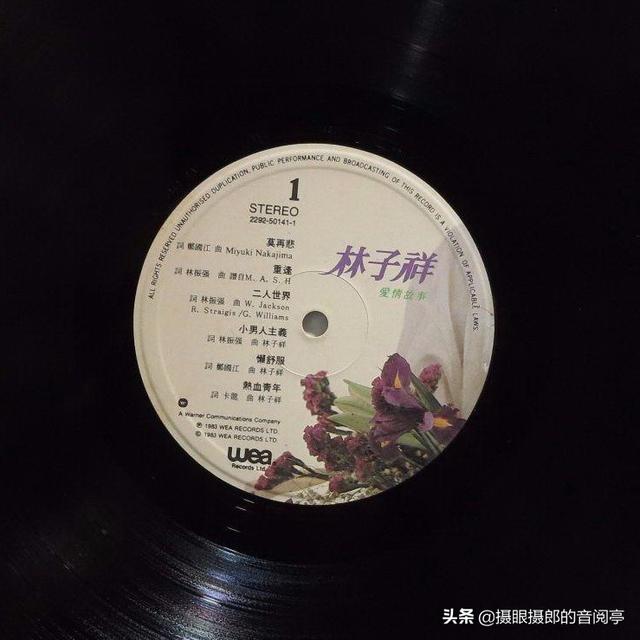 林子祥1979专辑（1983年6月林子祥粤语专辑爱情故事）(3)