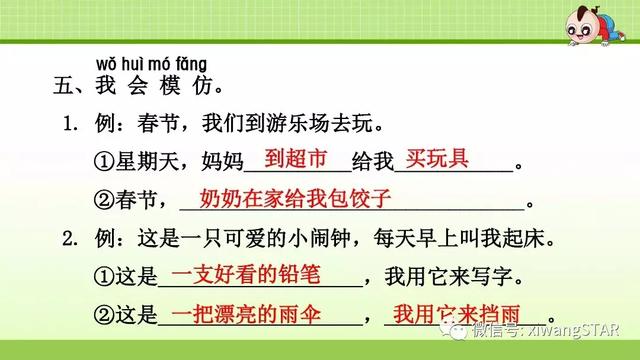 一年级下册语文咕咚练习（部编版一年级语文下册第八单元20.咕咚复习及练习）(23)