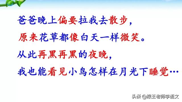 一年级语文下册夜色课文讲解生字（部编语文一年级下册课文9）(35)