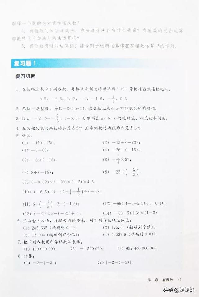 初中数学七年级上册人教版电子书（人教版初中数学七年级上册高清电子课本）(55)