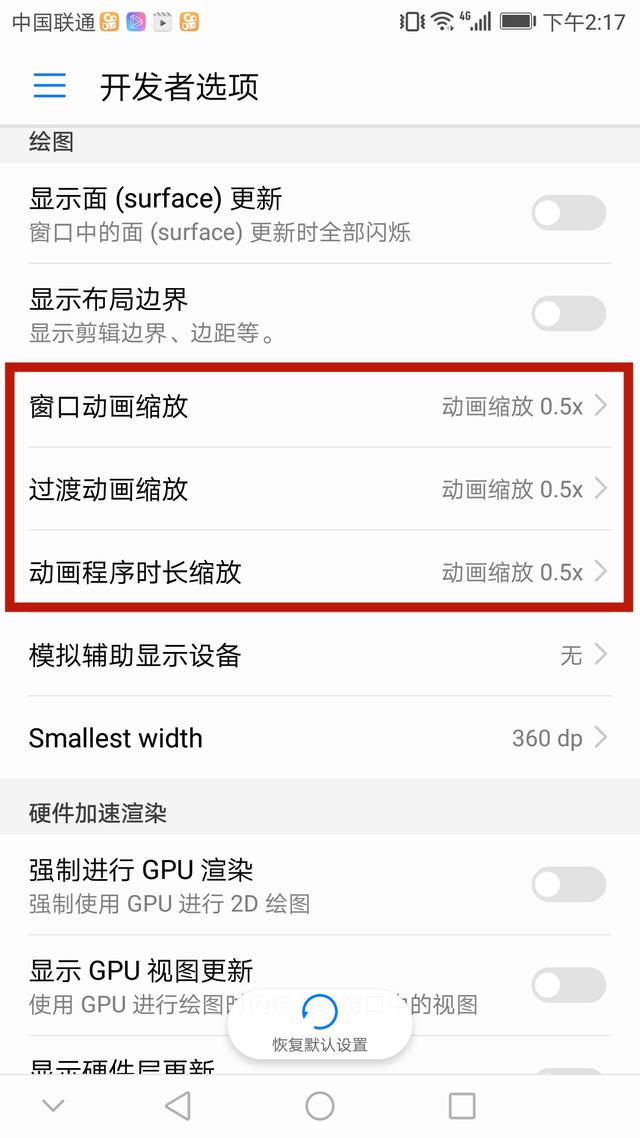开启这几个设置手机瞬间变流畅（这4个设置尽早开启）(3)