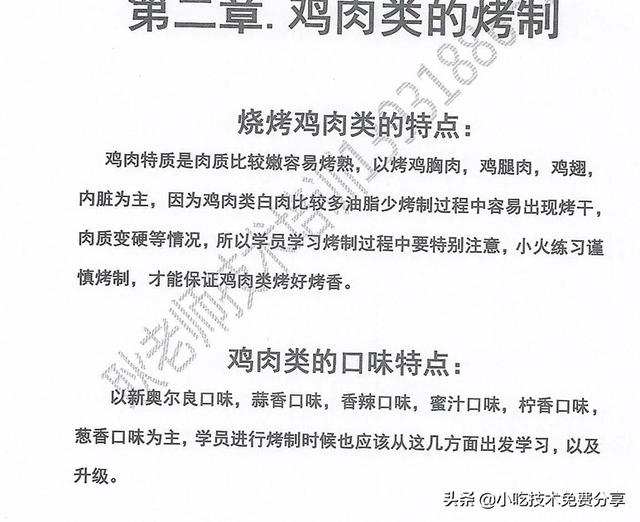 正宗烧烤配方比例表（烧烤全套配方技术与教程）(6)