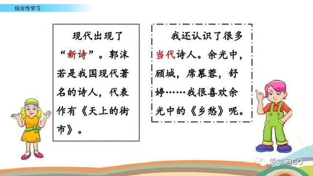 四年级下册语文轻叩大门（部编语文四年级下册综合性学习轻叩诗歌大门图文解读）(11)