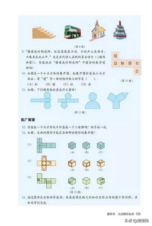 初中数学七年级上册人教版电子书（人教版初中数学七年级上册高清电子课本）(127)