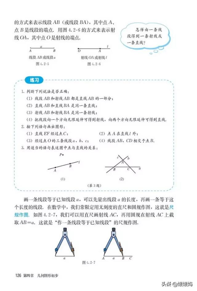 初中数学七年级上册人教版电子书（人教版初中数学七年级上册高清电子课本）(130)