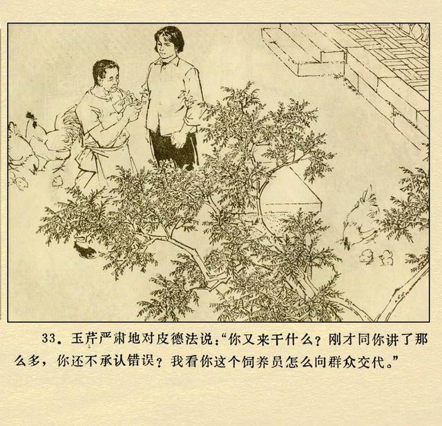 文革本故事连环画（文革本故事连环画）(37)