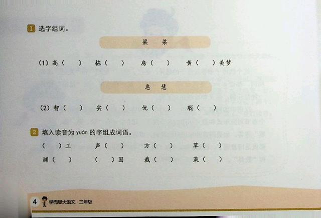 学而思语文三年级上册（学而思大语文内部资料）(5)