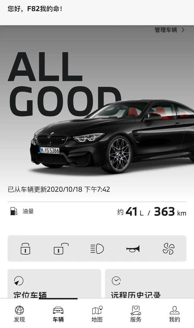 宝马汽车my bmw应用功能受限 BMW应用程序用起来怎么样(3)