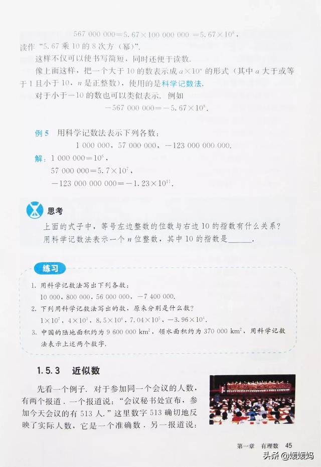 初中数学七年级上册人教版电子书（人教版初中数学七年级上册高清电子课本）(49)