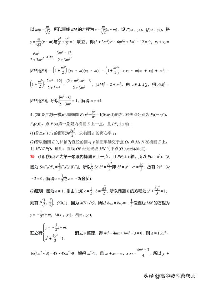 圆锥曲线特殊题型解题技巧（圆锥曲线大题解题方法）(8)