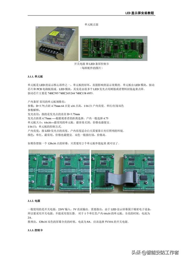 led显示屏装配（LED显示屏技术组装）(3)