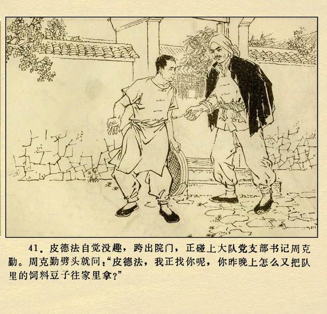 文革本故事连环画（文革本故事连环画）(45)