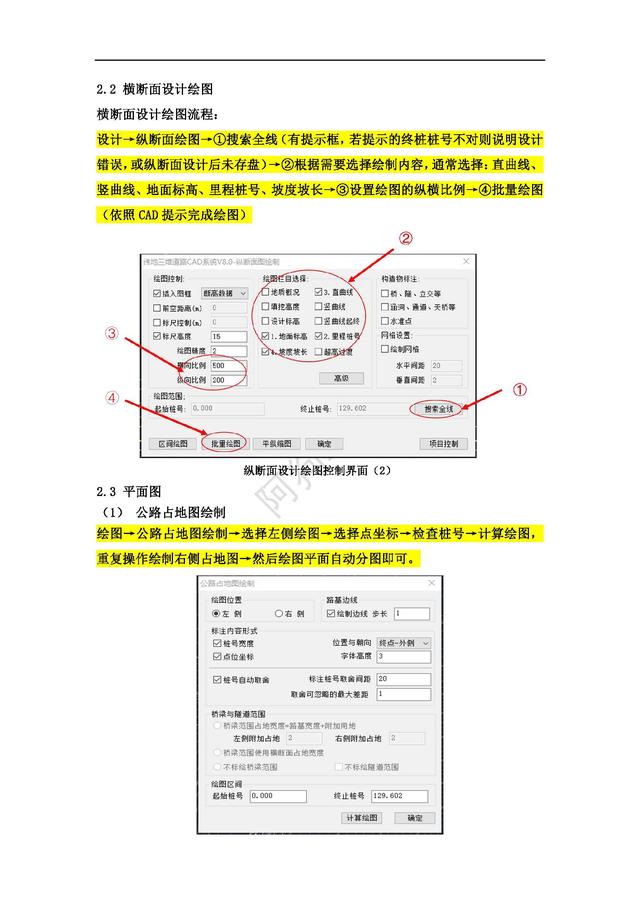 纬地道路设计软件7.0（纬地道路设计软件教程）(13)