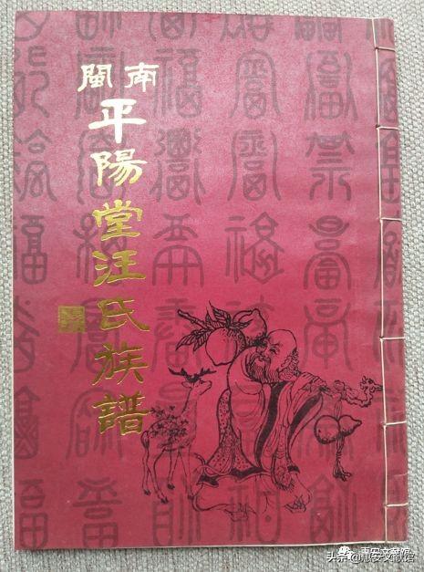 惠安长新村黄氏族谱（馆藏动态惠安文献馆藏惠安姓氏族谱资料一览）(50)