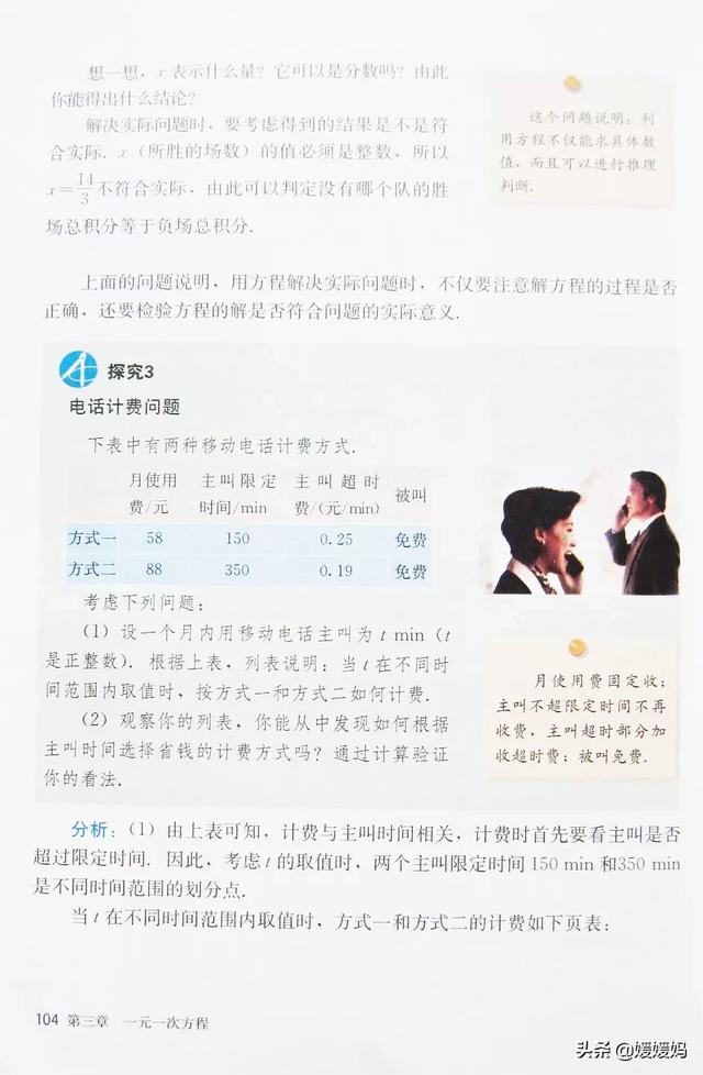 初中数学七年级上册人教版电子书（人教版初中数学七年级上册高清电子课本）(108)