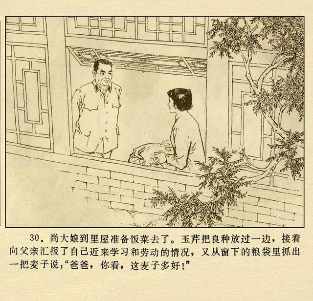 文革本故事连环画（文革本故事连环画）(34)