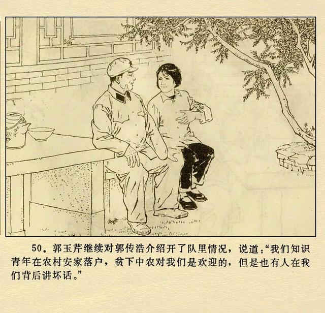 文革本故事连环画（文革本故事连环画）(54)