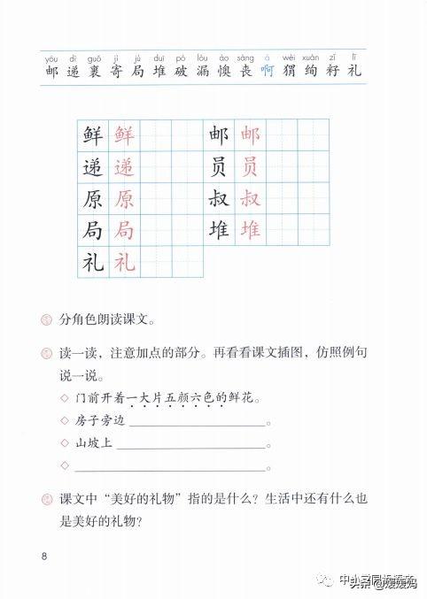 二年级语文开满鲜花的小路课文（部编版二年级语文下册课文朗读课文3）(3)