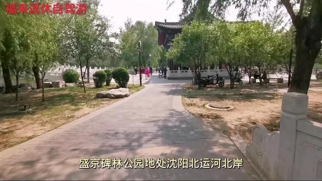 沈阳名胜古迹之一北陵公园（沈阳复古建筑最多的公园）(12)