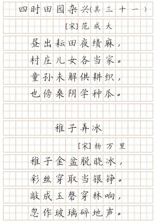 人教版小学必背古诗词教材同步（最新版小学语文教材古诗词字帖）(43)