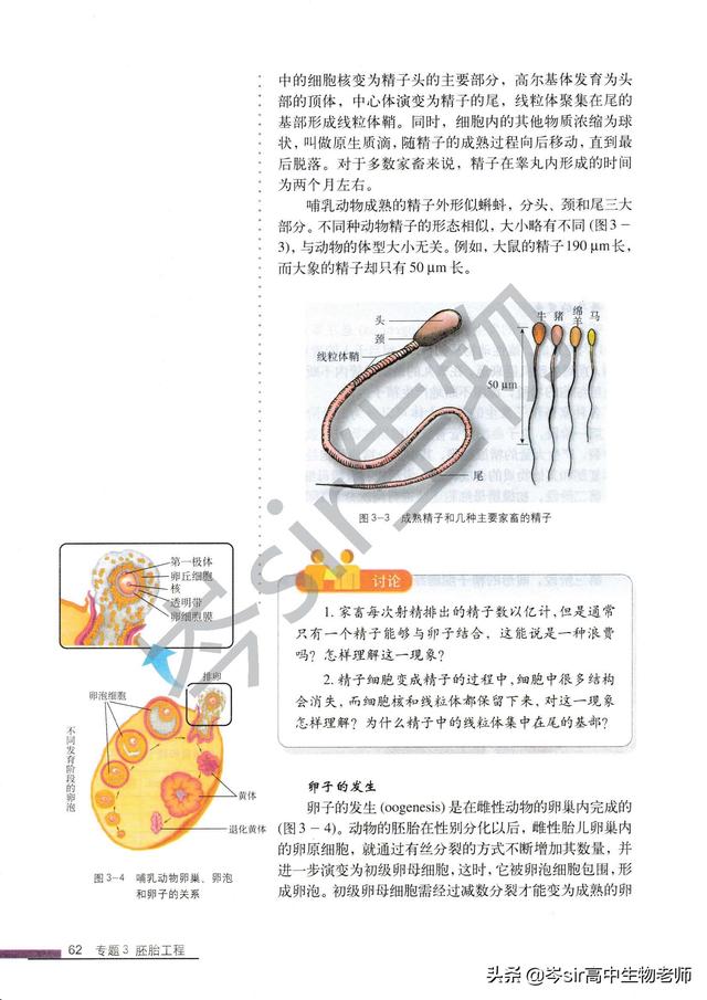 高中生物教材完全解读（高中生物教材速读）(3)