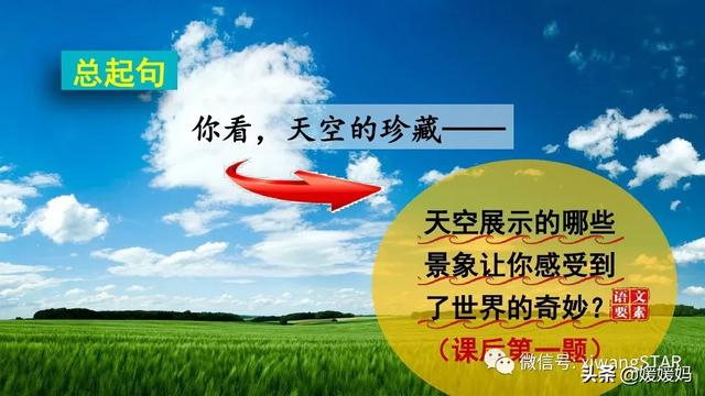 三年级语文下22奇妙的世界教学ppt（部编版三年级下册语文22.我们奇妙的世界学习课件）(32)