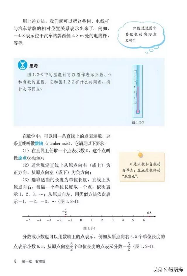 初中数学七年级上册人教版电子书（人教版初中数学七年级上册高清电子课本）(12)