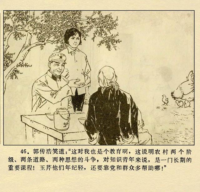 文革本故事连环画（文革本故事连环画）(50)