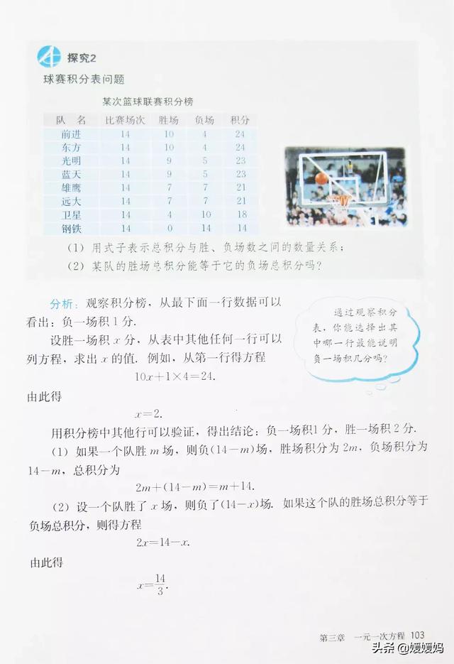 初中数学七年级上册人教版电子书（人教版初中数学七年级上册高清电子课本）(107)