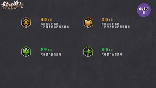 铁甲雄兵如何搭配阵容最好（新手入门高手进阶铁甲雄兵小技巧集锦第二期）(5)