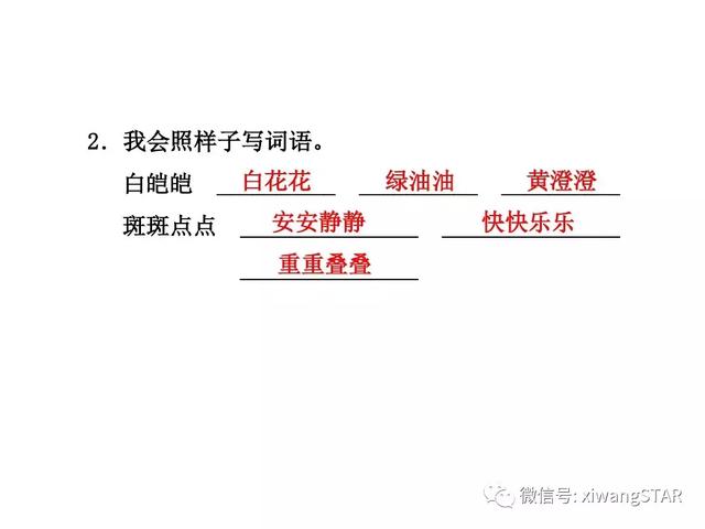 四年级下册语文七月的天山练习册（人教版四年级语文下册第一单元4.）(36)