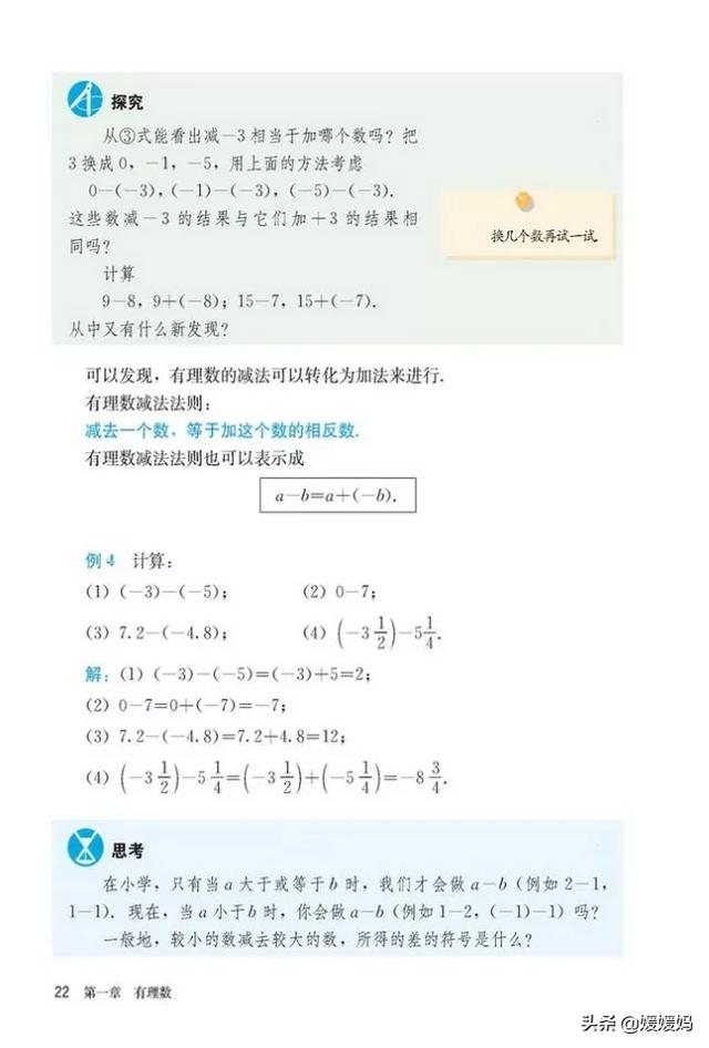 初中数学七年级上册人教版电子书（人教版初中数学七年级上册高清电子课本）(26)