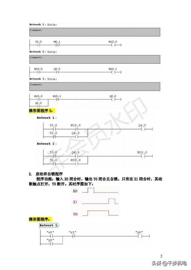 可编程控制器程序怎么写（可编程控制器常用程序实例）(2)