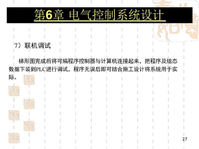 维修电工基本知识教学（经验丰富老电工教师整理316张高级维修电工教程图解）(27)