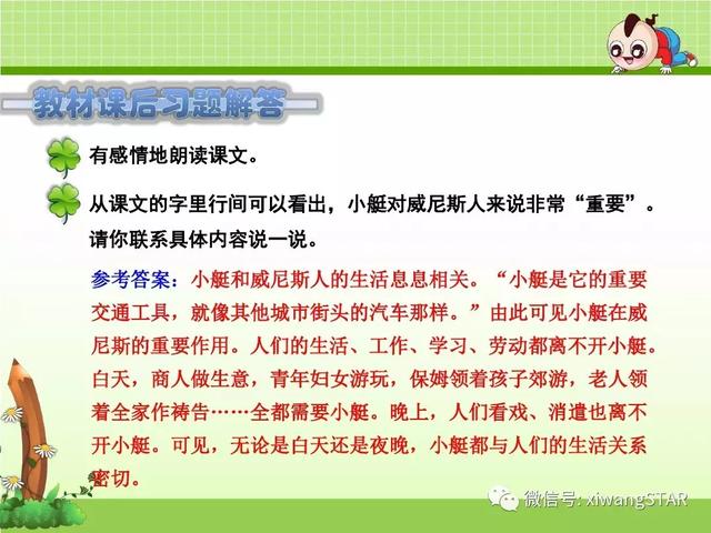 五年级下册语文威尼斯的小艇题（人教版五年级语文下册第八单元26.威尼斯的小艇复习及练习）(48)