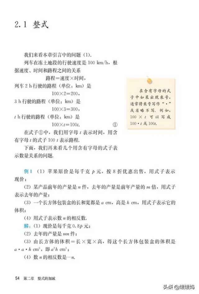 初中数学七年级上册人教版电子书（人教版初中数学七年级上册高清电子课本）(58)