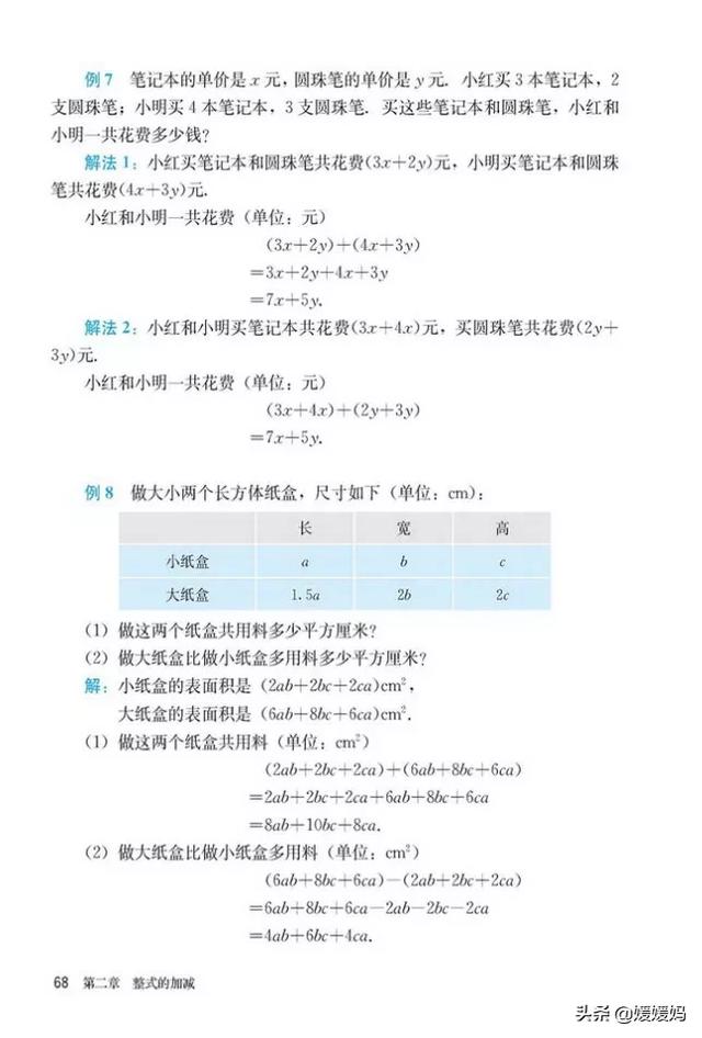 初中数学七年级上册人教版电子书（人教版初中数学七年级上册高清电子课本）(72)