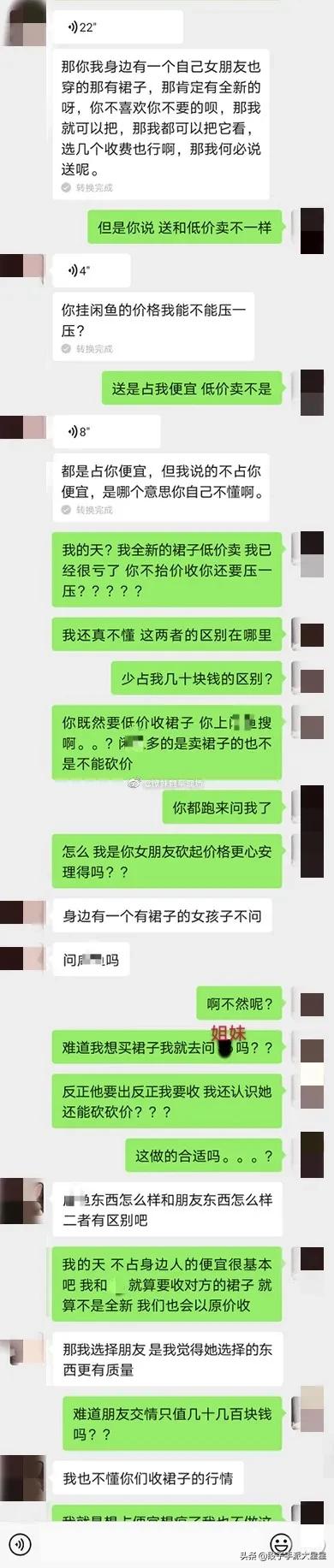 男朋友希望自己穿裙子（男朋友想要我不穿的裙子送给妹妹）(9)