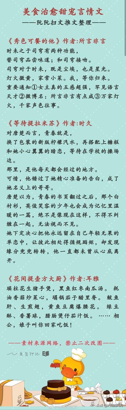 女主超会做饭的美食甜宠古言文（26本美食治愈甜宠言情文）(3)