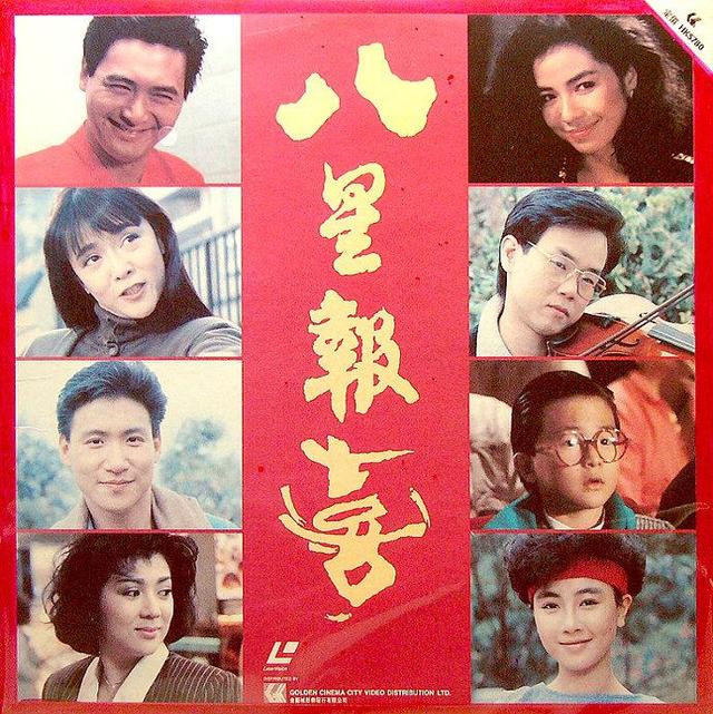 100部经典周润发电影：漫谈香江电影50年1988年周润发继续发(2)