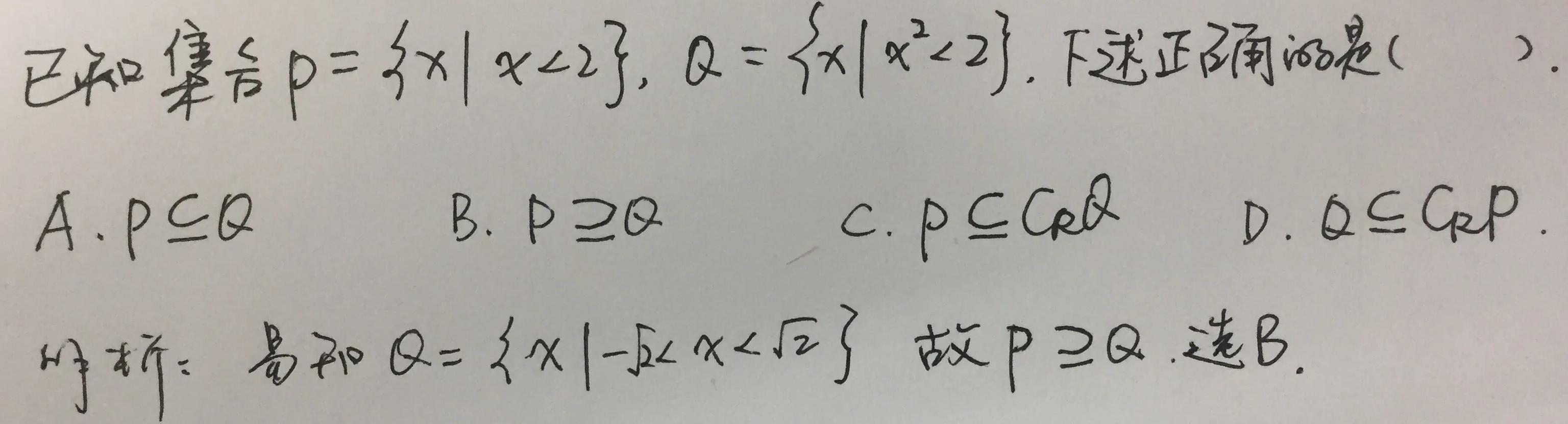 高中数学第一章集合与逻辑用语（集合与常用逻辑用语）(2)