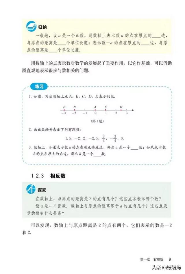 初中数学七年级上册人教版电子书（人教版初中数学七年级上册高清电子课本）(13)