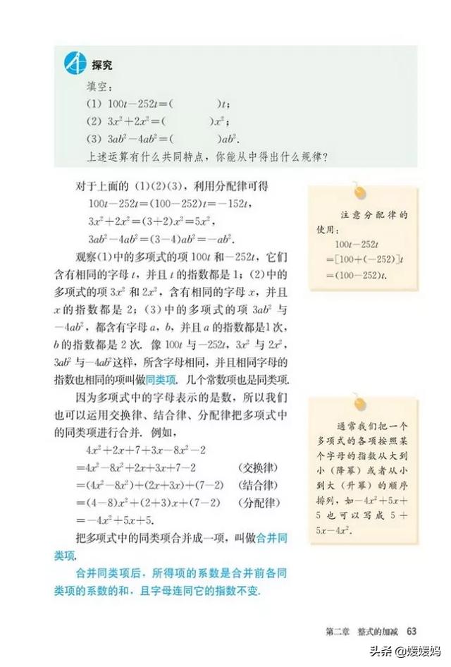 初中数学七年级上册人教版电子书（人教版初中数学七年级上册高清电子课本）(67)