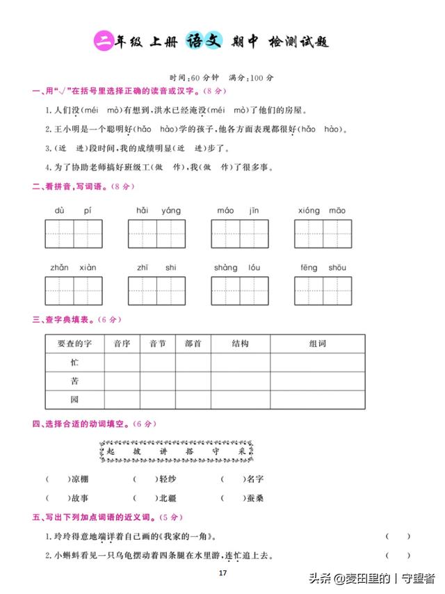 二年级语文人教版上册试卷电子版（人教版二年级语文上册）(18)