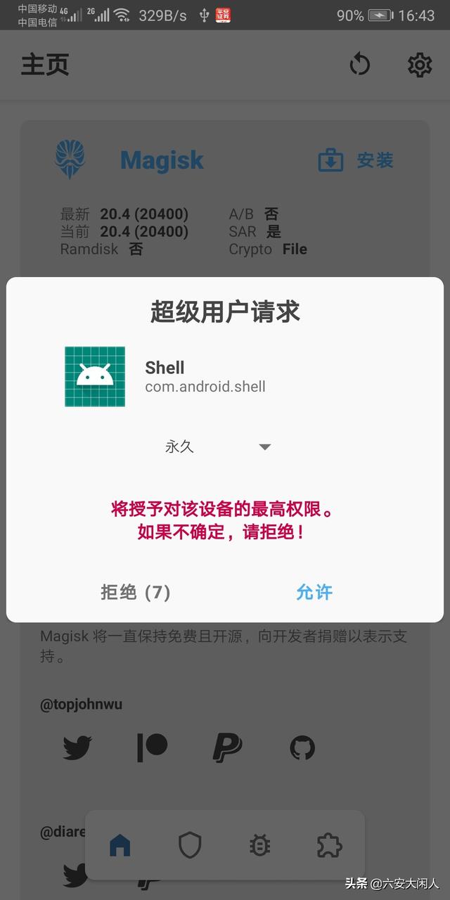 华为手机emui8.0.0怎样激活（华为手机EMUI9ROOT通用操作方法）(6)