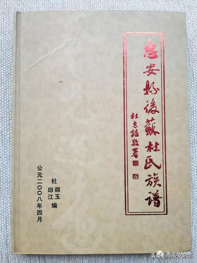 惠安长新村黄氏族谱（馆藏动态惠安文献馆藏惠安姓氏族谱资料一览）(22)